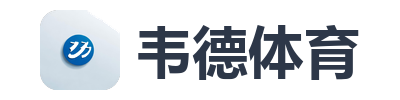韦德体育